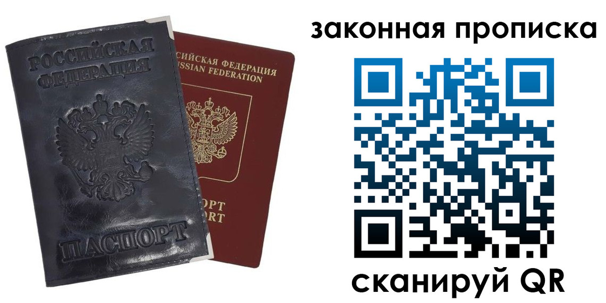 прописка паспорт в Якутске
