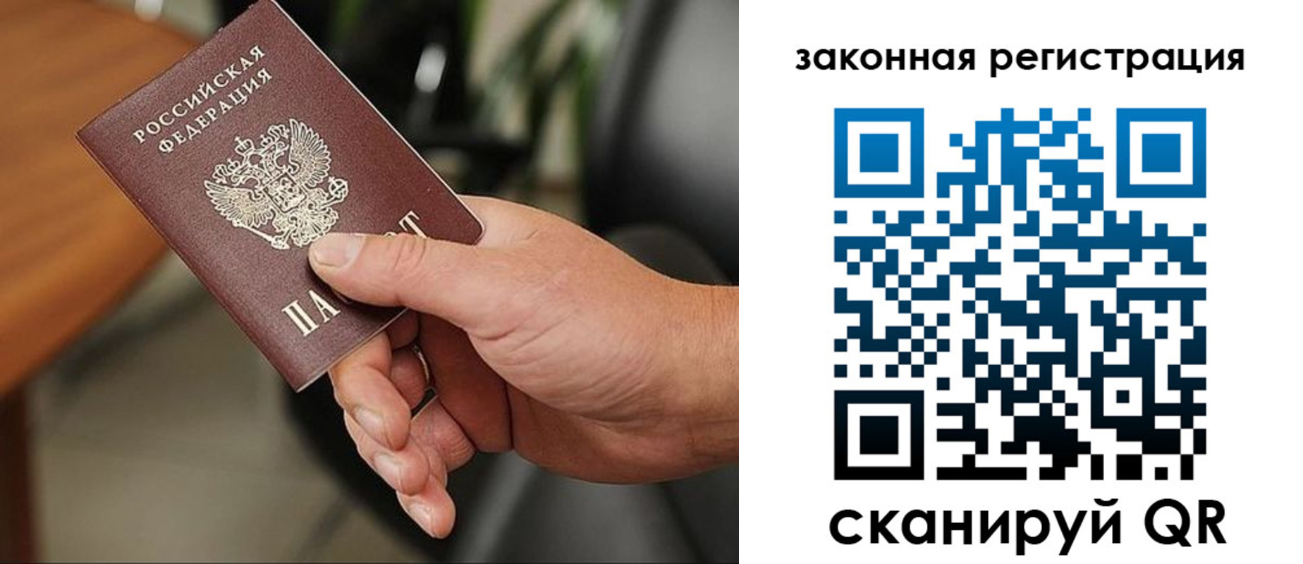временная регистрация для всех в Якутске