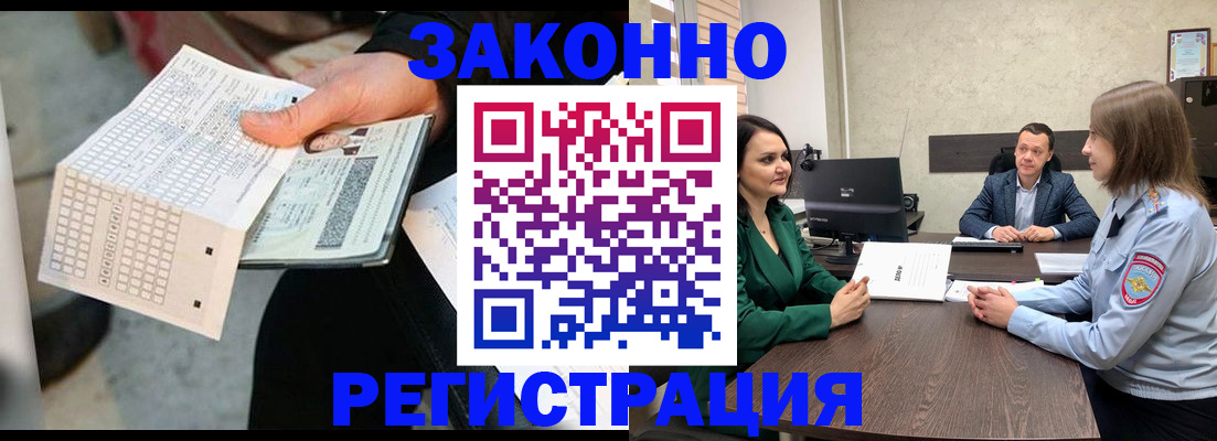 прописка 2025 в Якутске