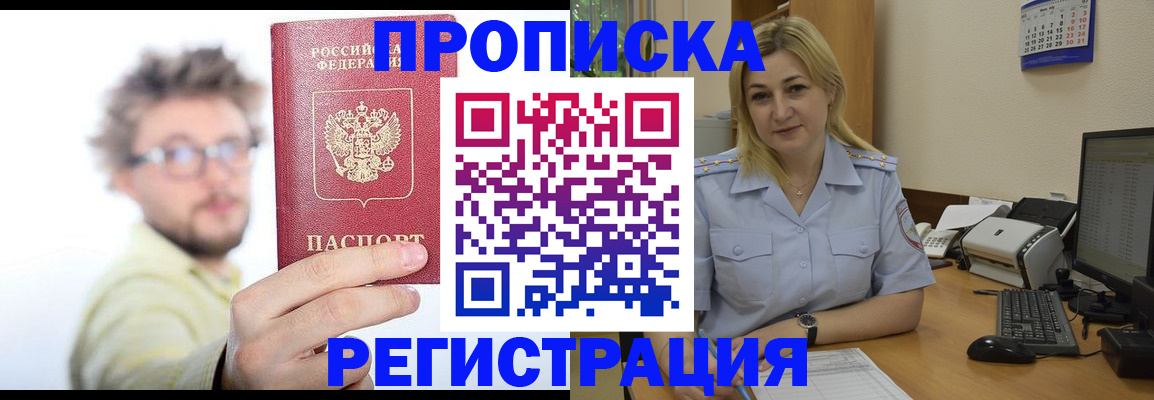 временная регистрация для школы в Якутске