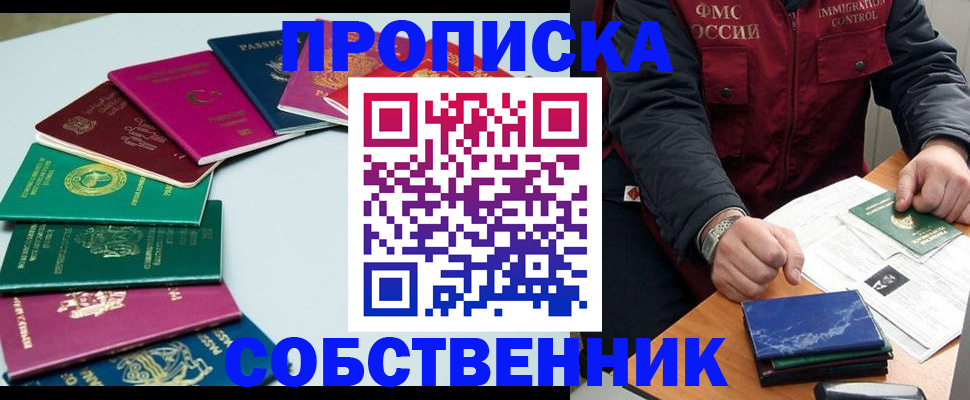 временная регистрация в Якутске