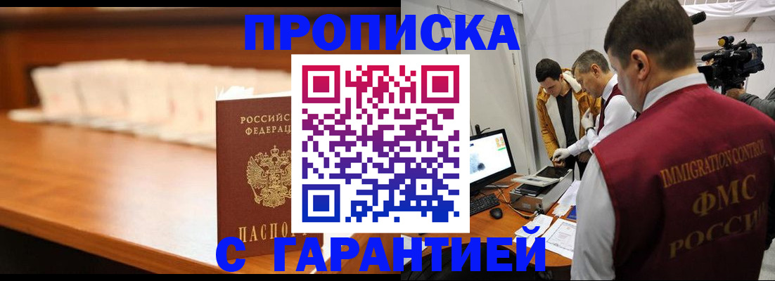 прописка иностранных граждан в Якутске