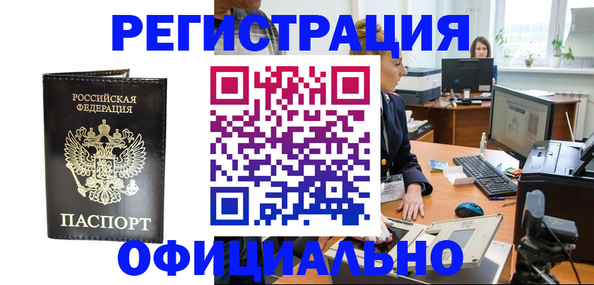 где прописаться в Якутске