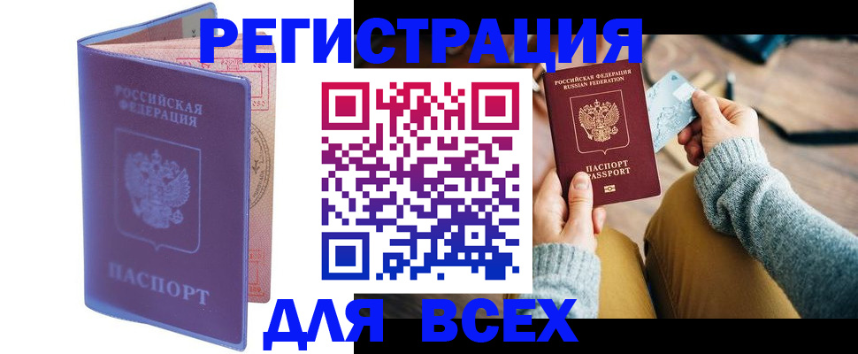 прописка паспорт в Якутске