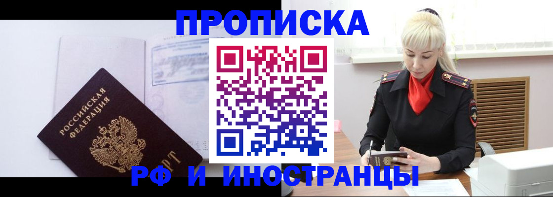 временная регистрация для всех в Якутске