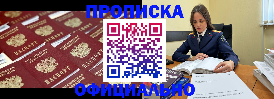 прописка от собственника в Якутске
