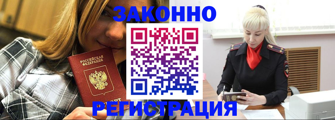 временная прописка в Якутске
