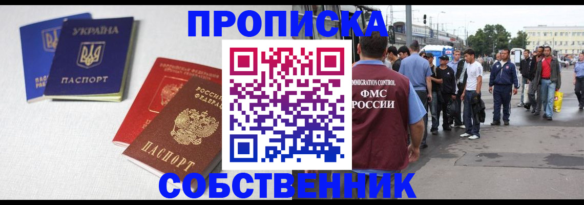 временная регистрация недорого в Якутске