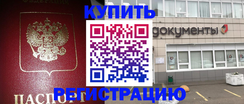 временная регистрация для школы в Якутске